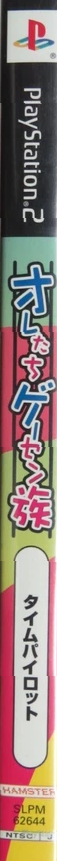 Oretachi Geesen Zoku - Time Pilot — box-2D-side (JP)