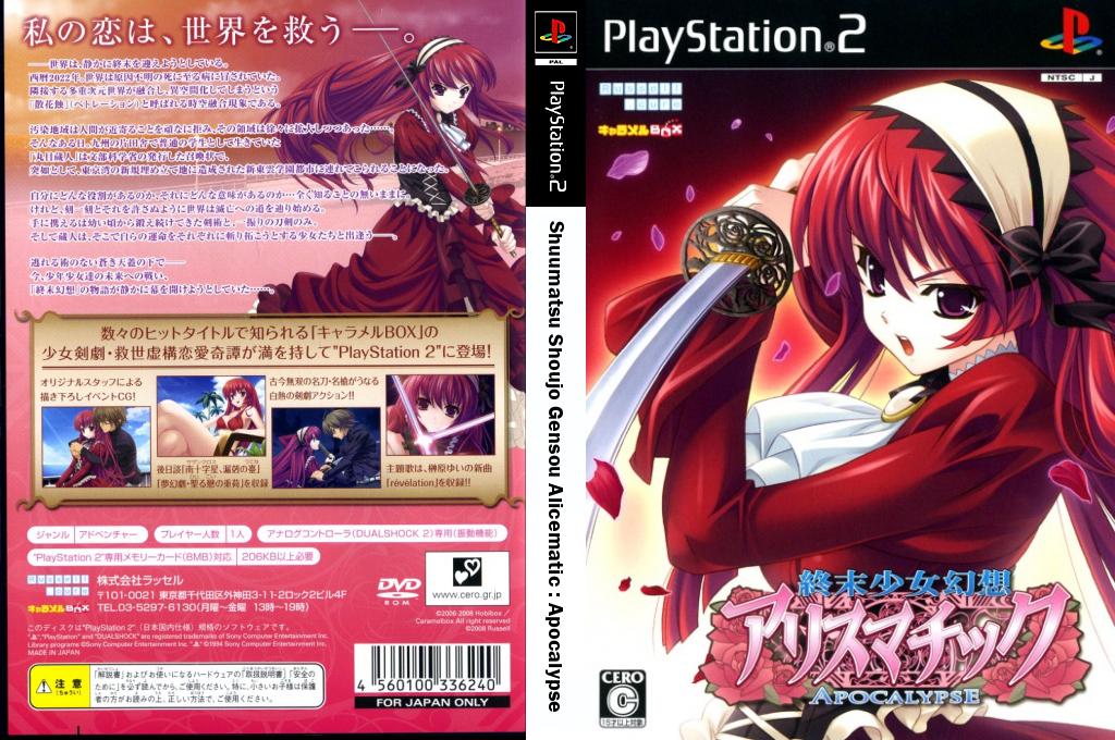 Shuumatsu Shoujo Gensou Alicematic - Apocalypse — box-texture (JP)