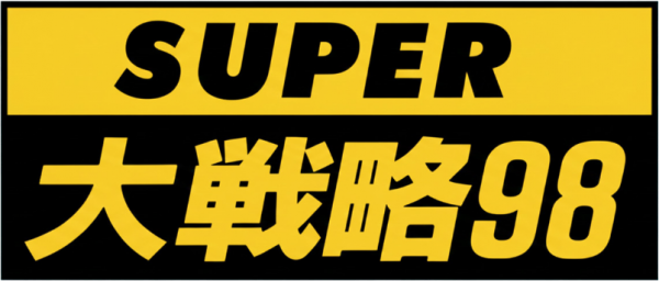 Super Daisenryaku 98 — wheel (JP)