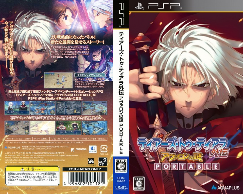Tears to Tiara Gaiden - Avalon no Nazo Portable — box-texture (JP)