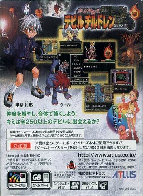 Shin Megami Tensei Devil Children - Kuro no Sho — box-2D-back (JP)