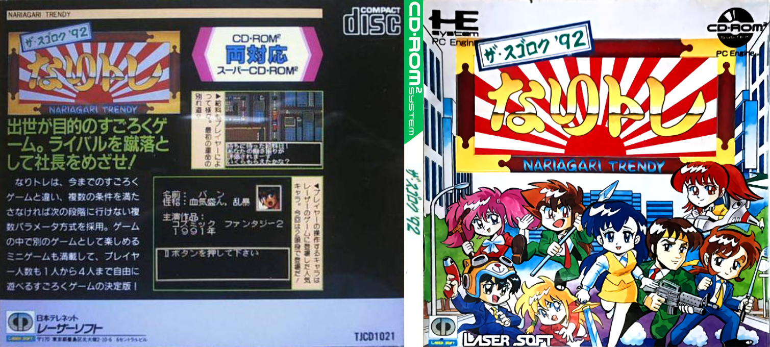 Sugoroku, The '92 - Nari Tore - Nariagari Trendy — box-texture (JP)