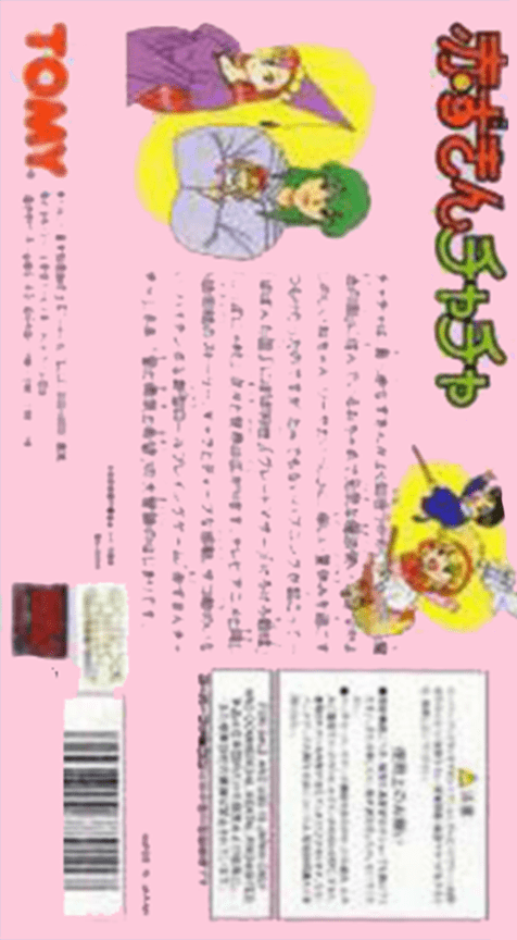 Akazukin Chacha — box-2D-back (JP)