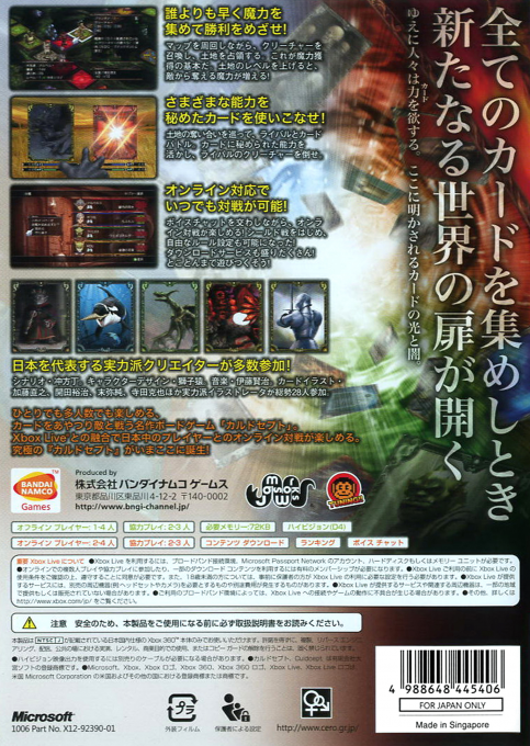 Culdcept Saga — box-2D-back (JP)