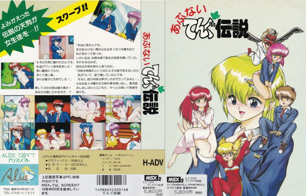 Tengu Story — box-texture (JP)