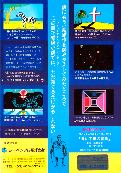 Aoi Uchuu No Bouken — box-2D-back (JP)