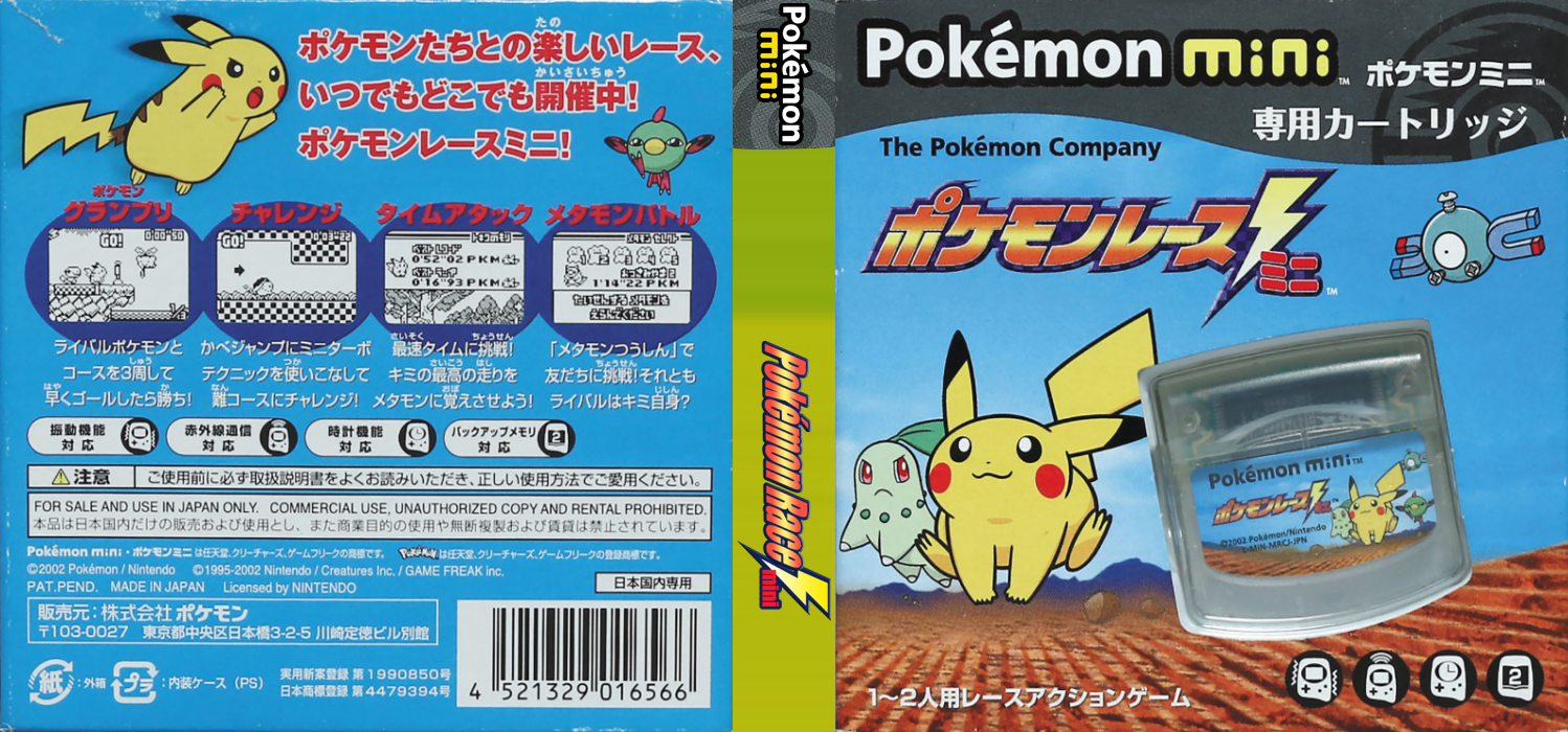 Pokemon Race Mini — box-texture (JP)