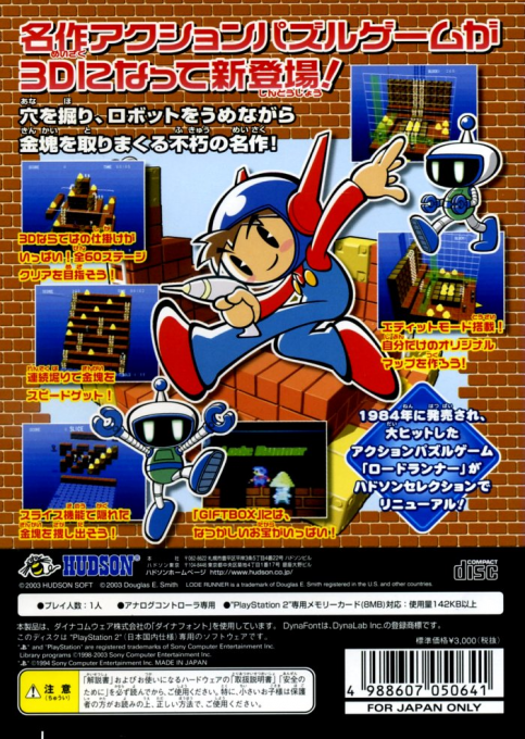 Hudson Selection Vol. 1 - Cubic Lode Runner — box-2D-back (JP)