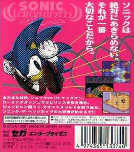 Sonic Labyrinth — box-2D-back (JP)