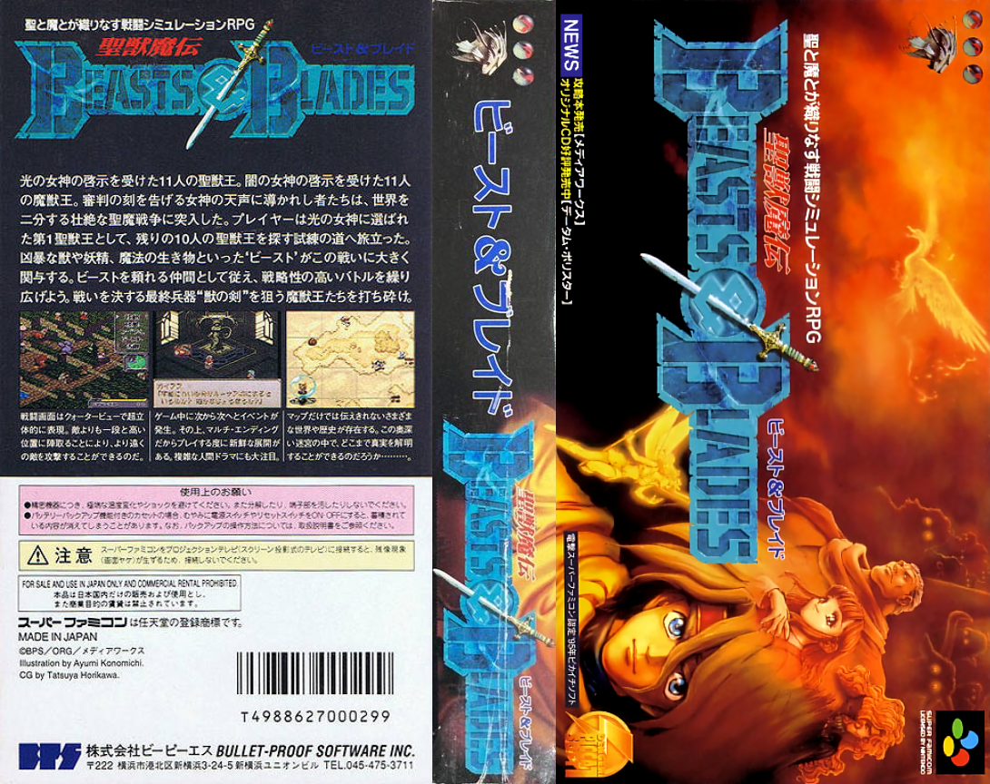 Seijuu Maden Beasts And Blades — box-texture (JP)