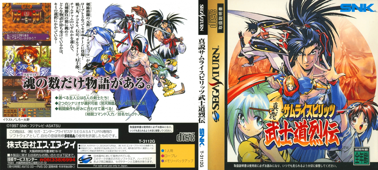 Shinsetsu Samurai Spirits Bushidou Retsuden — box-texture (JP)