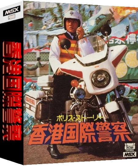 Police Story, The — box-3D (JP)