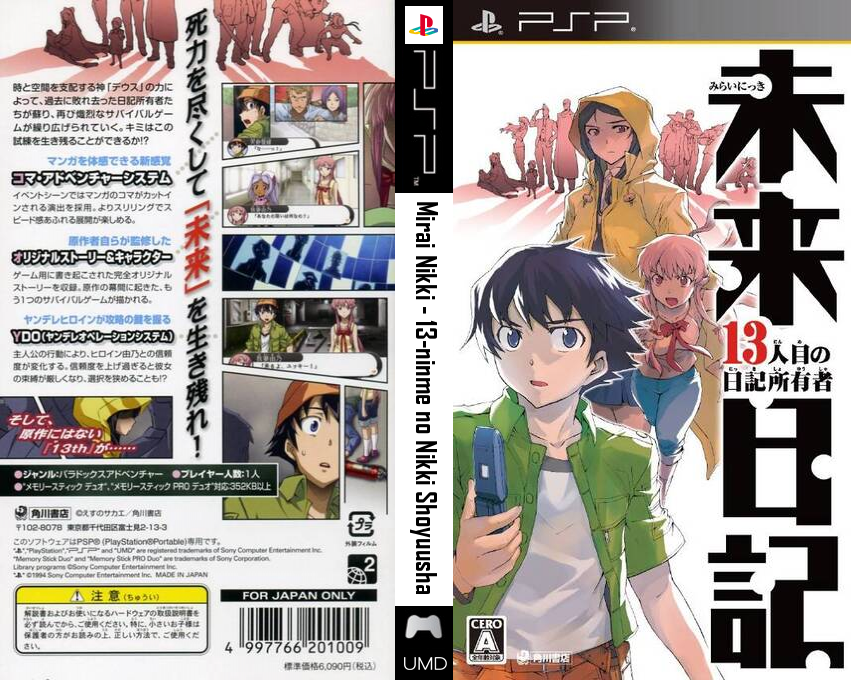 Mirai Nikki - 13-Ninme no Nikki Shoyuusha — box-texture (JP)