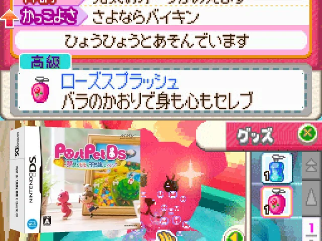 PostPet DS - Yumemiru Momo to Fushigi no Pen — mixrbv2 (JP)