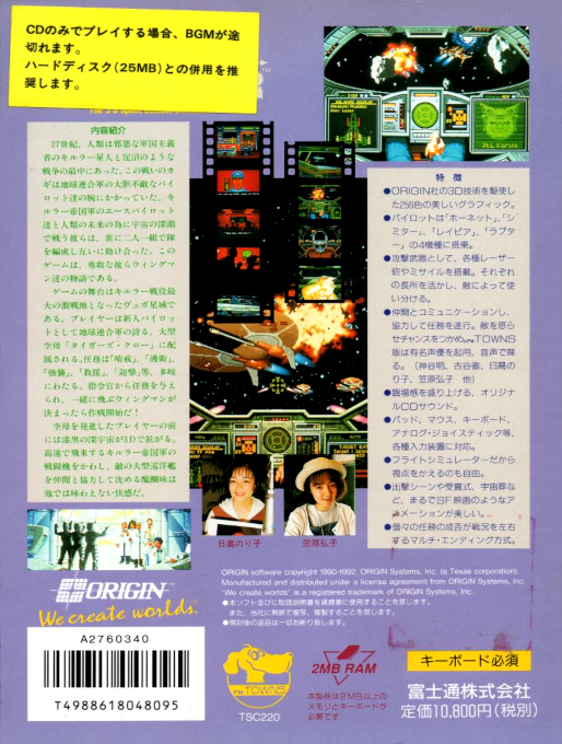 Wing Commander — box-2D-back (JP)
