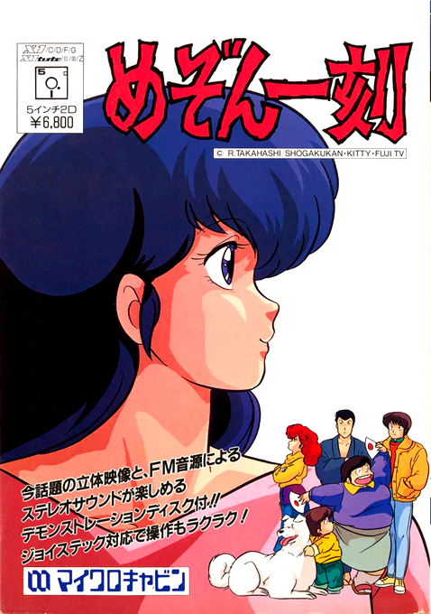 Maison Ikkoku — box-2D (JP)