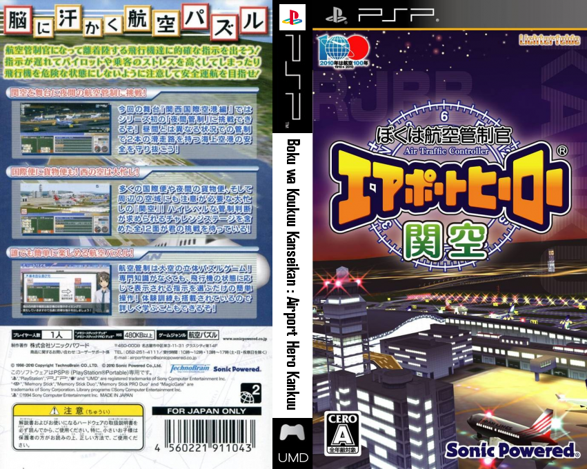 Boku wa Koukuu Kanseikan - Airport Hero Kankuu — box-texture (JP)