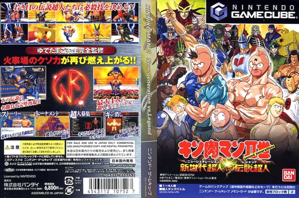 Ultimate Muscle - Legends Vs New Generation — box-texture (JP)