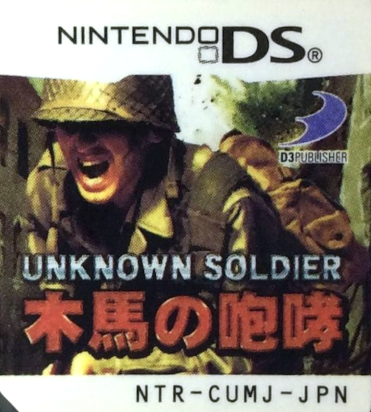 Unknown Soldier - Mokuba no Houkou — support-texture (JP)