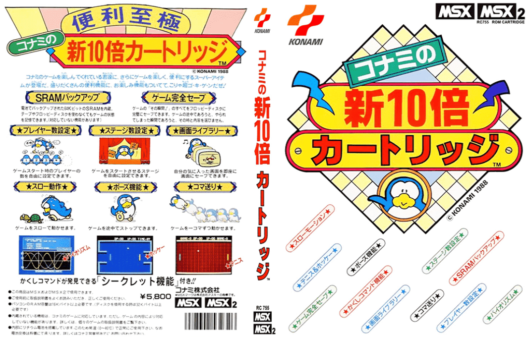 Game Master 2 — box-texture (JP)