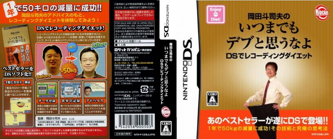 Okada Toshio No Itsumademo Debu To Omounayo - Ds De Recording Diet — box-texture (JP)