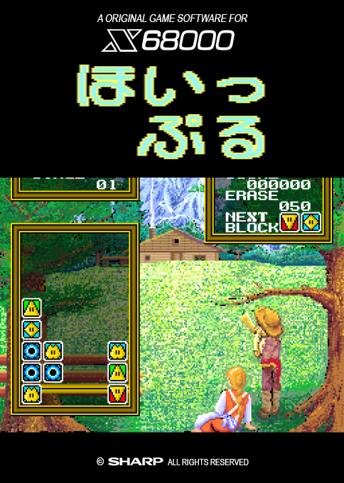 Hoippuru X68k box art
