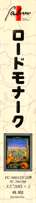 Lord Monarch — box-2D-side (JP)