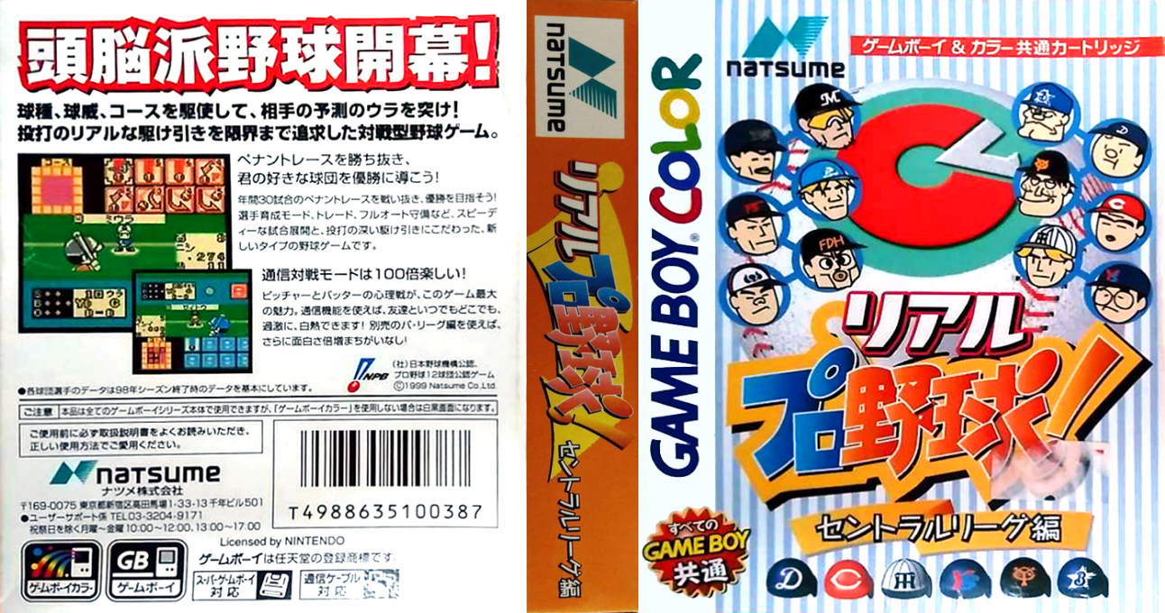 Real Pro Yakyuu! - Central League Hen — box-texture (JP)