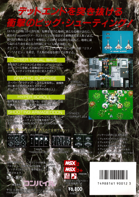 Aleste 2 — box-2D-back (JP)
