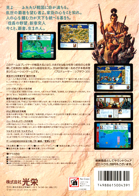 Nobunaga no Yabou - Haouden — box-2D-back (JP)