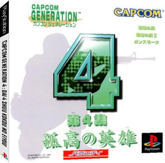 Capcom Generation - Dai-4-shuu Kokou No Eiyuu — box-3D (JP)