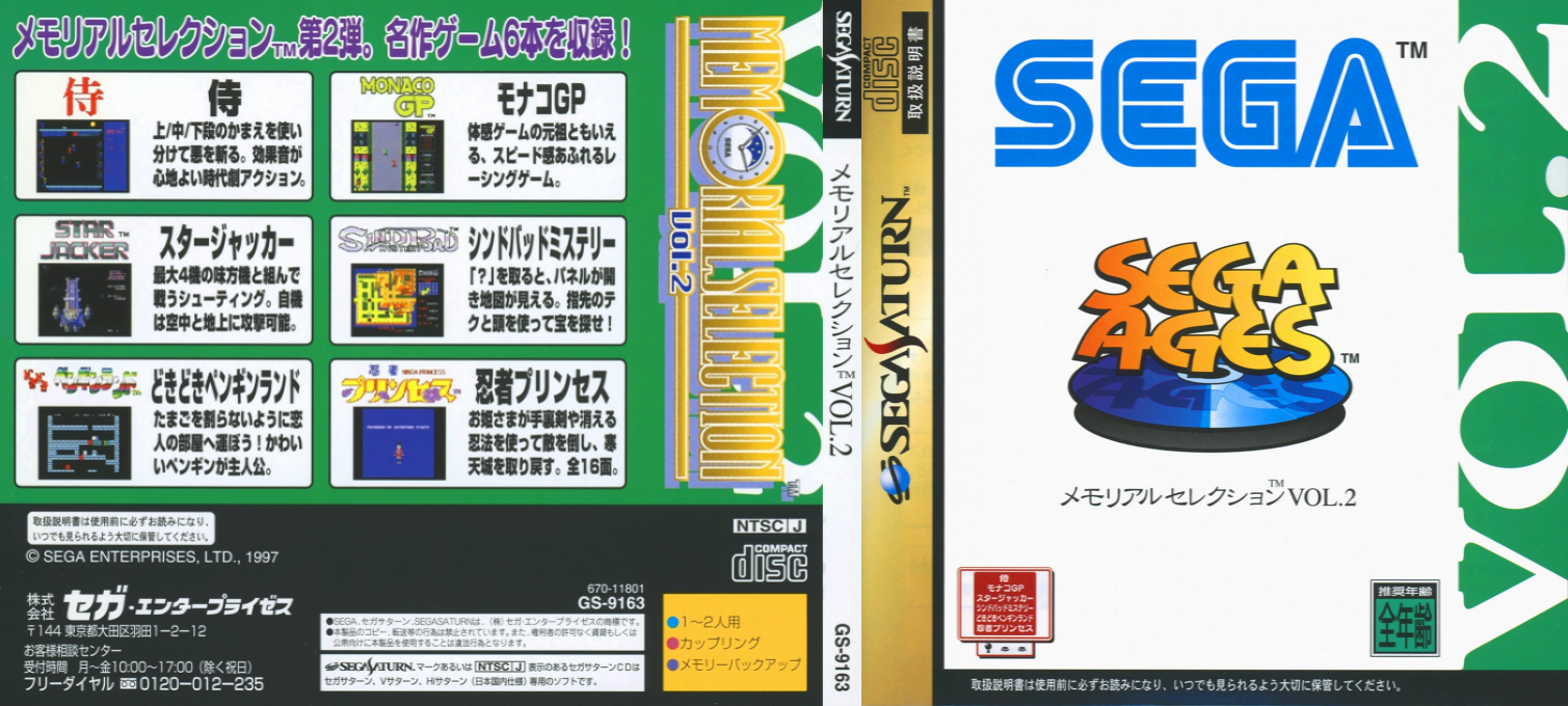 Sega Ages Memorial 2 — box-texture (JP)