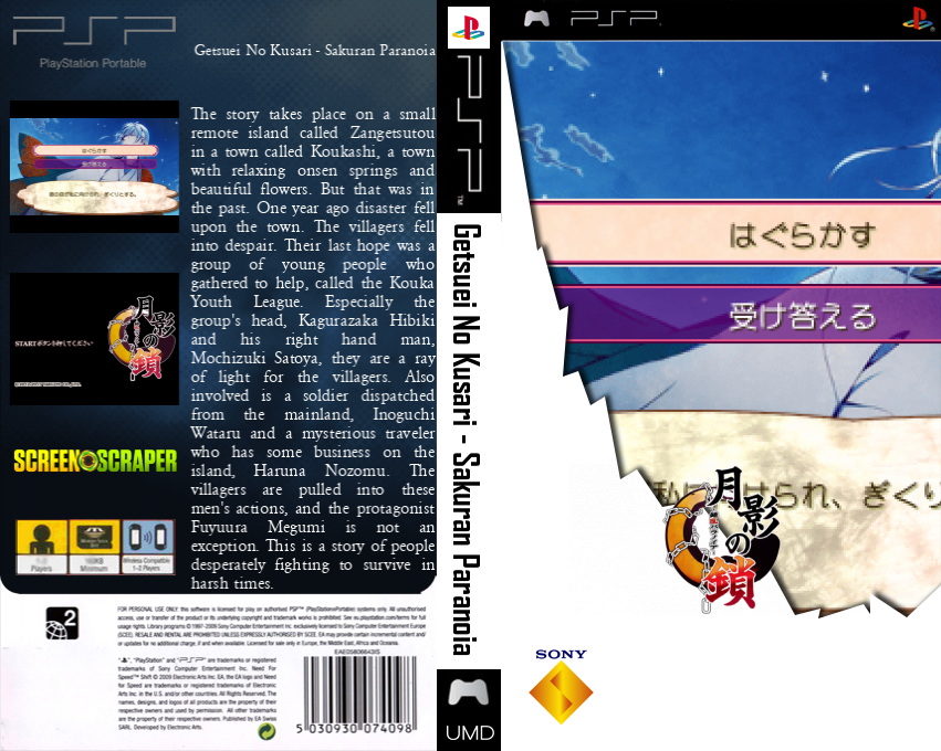 Getsuei no Kusari - Sakuran Paranoia — box-texture (SS)