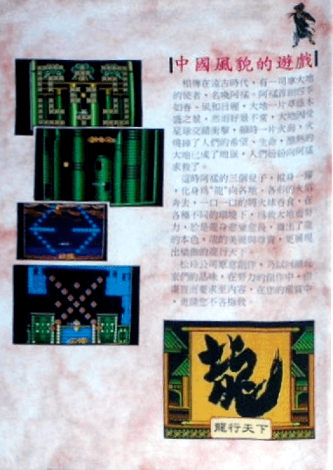 Link Dragon — box-2D-back (TW)