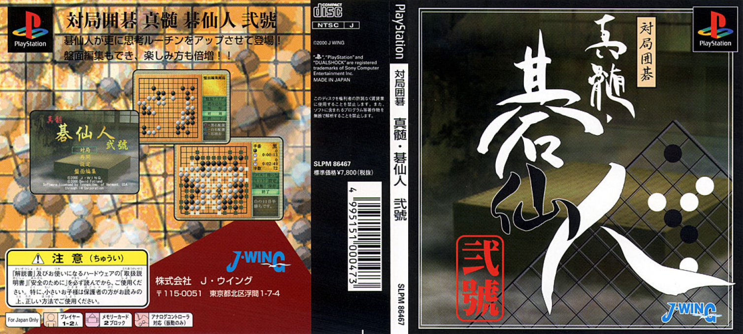 Taikyoku Igo - Shinzui Gosennin - Nigou — box-texture (JP)