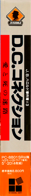 D.c. Connection — box-2D-side (JP)
