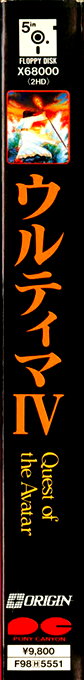 Ultima 4 - Quest of the Avatar — box-2D-side (JP)