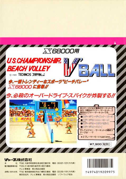 U.s. Championship Beach Volley V'ball — box-2D-back (JP)
