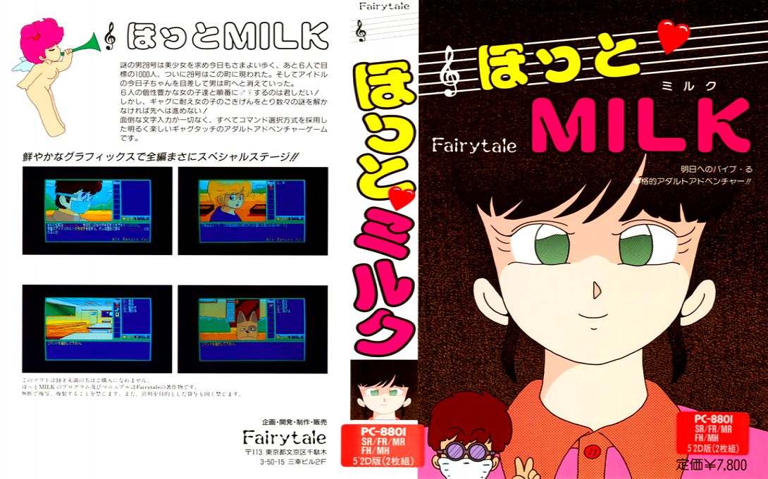 Hot Milk — box-texture (JP)