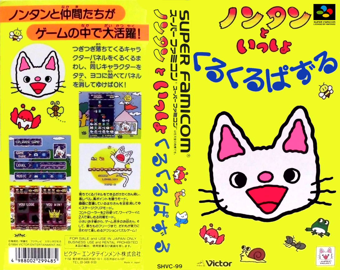 Nontan To Issho - Kurukuru Puzzle — box-texture (JP)