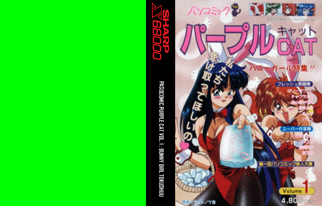 Pasocomic Purple Cat Vol. 1 - Bunny Girl Tokushuu — box-texture (JP)