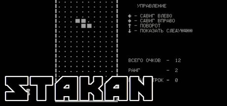 Stakan — steamgrid