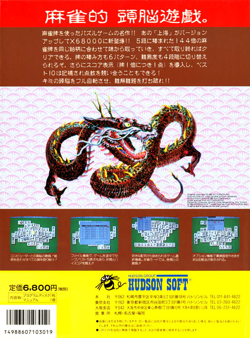 Shanghai 2 — box-2D-back (JP)