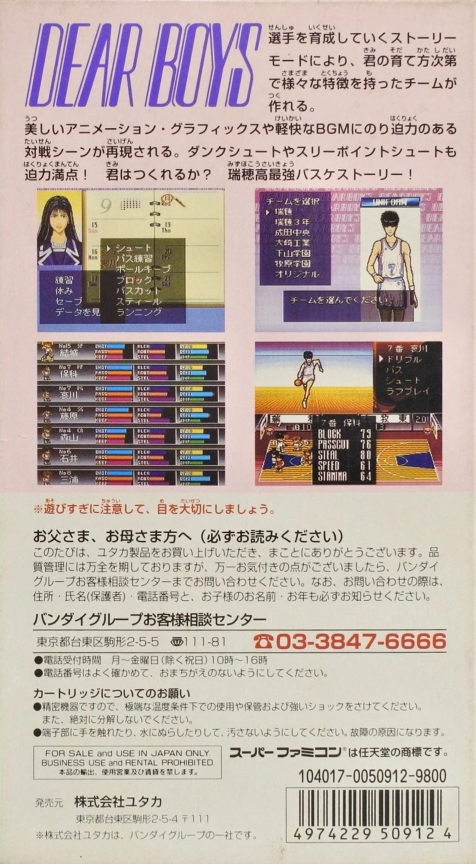Dear Boys — box-2D-back (JP)