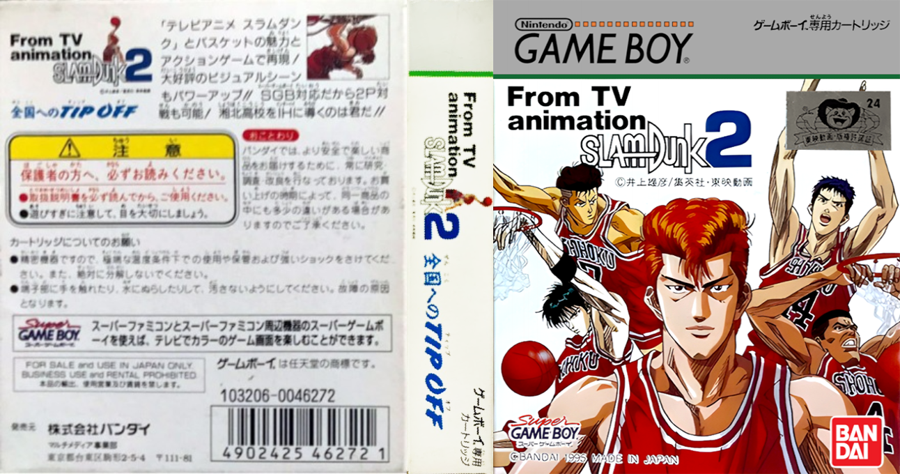 From Tv Animation Slam Dunk 2 - Zenkoku E No Tip Off — box-texture (JP)