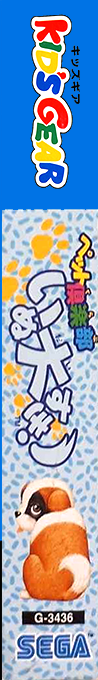 Pet Club - Inu Daisuki! — box-2D-side (WOR)