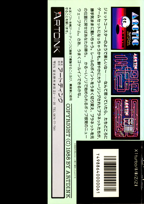Arctic — box-2D-back (JP)