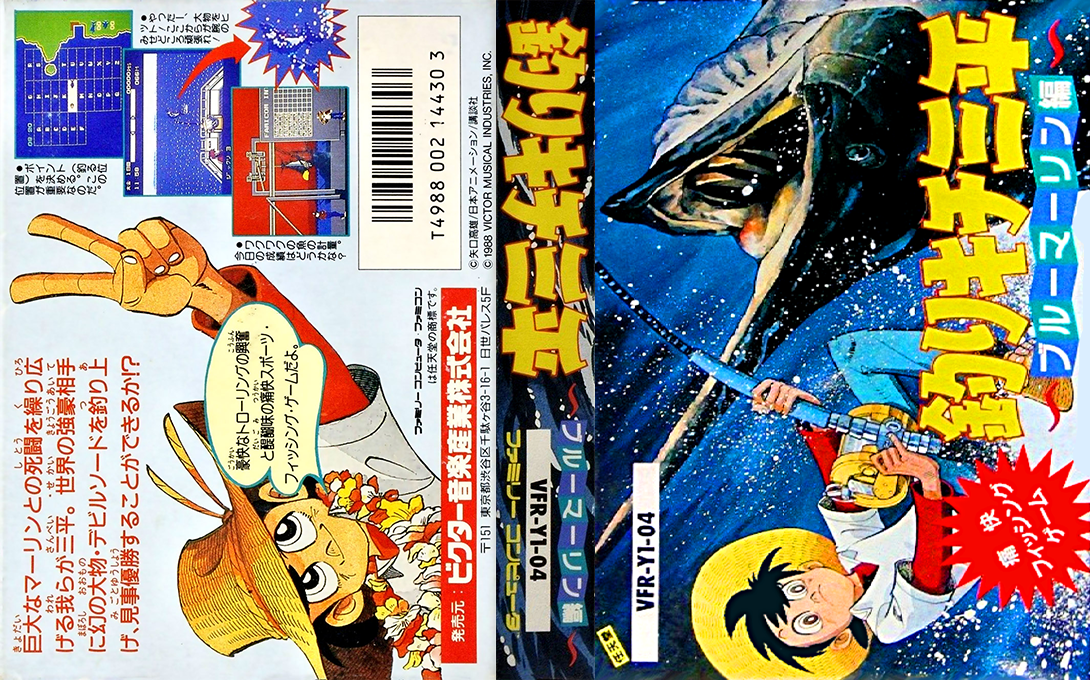 Tsuri Kichi Sanpei - Blue Marlin Hen — box-texture (JP)