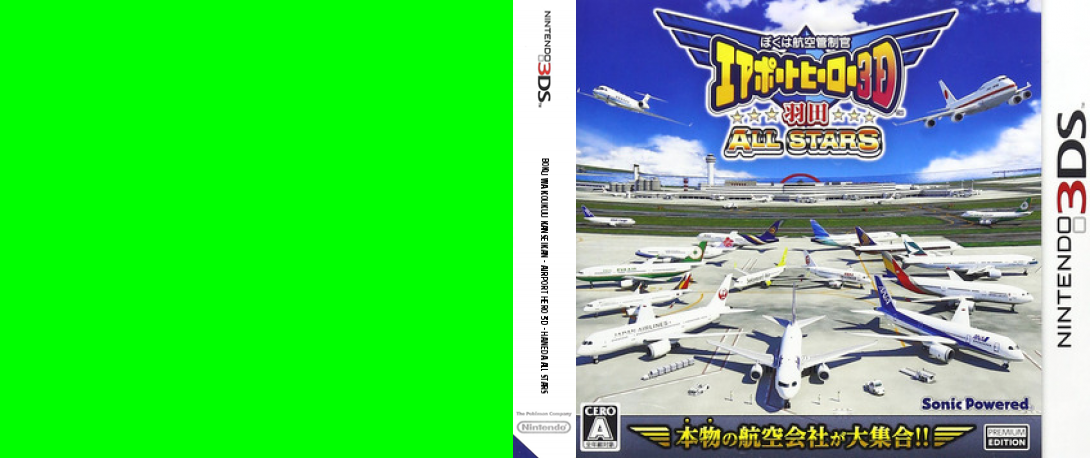 Boku wa Koukuu Kanseikan - Airport Hero 3D - Haneda All Stars — box-texture (JP)