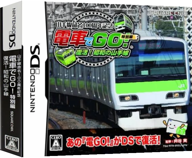 Yamanote-sen Meimei 100 Shuunen Kinen - Densha de Go! - Tokubetsu Hen - Fukkatsu! Shouwa no Yamanote-sen — box-3D (JP)